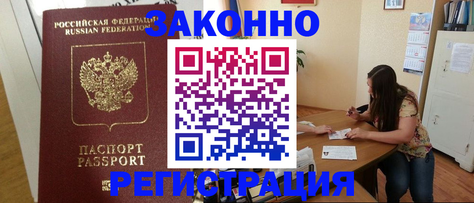 временная регистрация в Камызяке