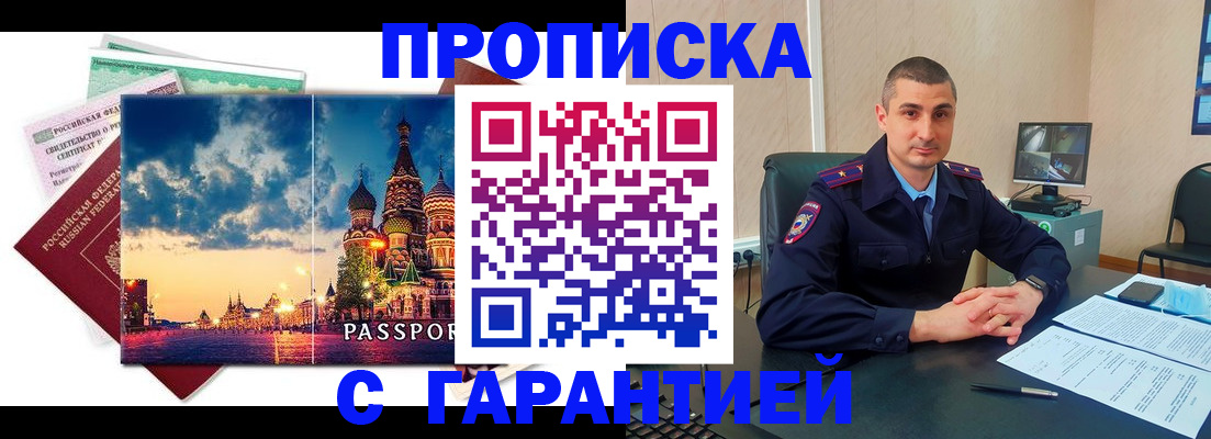 прописка 2025 в Камызяке